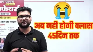 अब नही होगी  सर की क्लास || Kumar Gaurav Sir || Utkarsh Classes