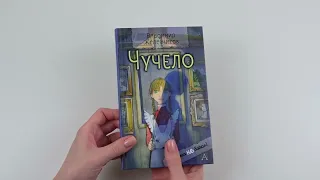 Листаем книгу "Чучело"