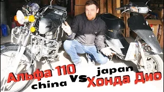 Альфа 110 против Хонды Дио (Alpha 110 vs Honda Dio)