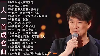 经典老歌100首大全 - 80 ~ 90年代经典老歌 - 群星 里 一人一首成名曲 - 好优美的老歌回忆回味 💖 风雨无阻 / 聽海 / 沒有你沒有我 / 我是一隻小小鳥 /  有多少爱可以重来