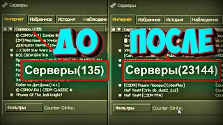 как снять защиту с MasterServers CS 1.6 патч для поиска серверов CS 1.6 рабочий мастер сервер КС 1.6