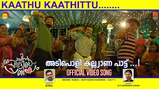 Kaathu Kaathittu Official Video Song HD | Paipin Chuvattile Pranayam | Neeraj Madhav | Dharmajan