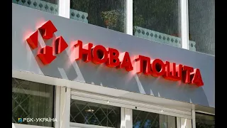 "Новая почта" открыла первое отделение в Латвии.