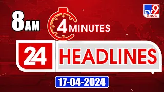 4 Minutes 24 Headlines | 8 AM | 17-04-2024 - TV9