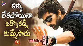 Raja The Great Movie Best Action Scene | Ravi Teja | Mehreen | Anil Ravipudi | Telugu FilmNagar