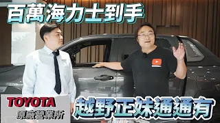 【2023 TOYOTA HILUX】為甚麼買HULIX 不買RANGER呢❓訂閱破百就衝下海❗❓ #toyota #hilux #2023 #豐田 #ranger #福特