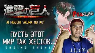 Реакция на Attack on Titan The Final Season Part 2 Akuma no Ko ED RUS Vlad Durov