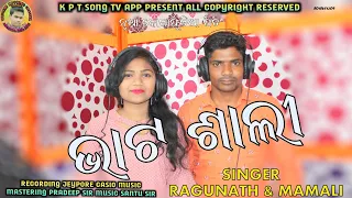 Bhato Sali || New Koraputia Song || Singer Ragunath & Mamali || K P T Song Tv App || 8018651209
