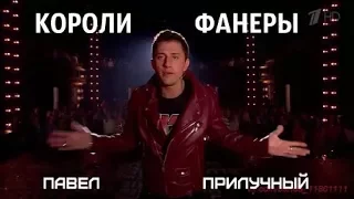 АНОНС шоу "Короли фанеры"16.09.17 на Первом!