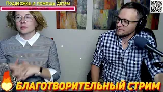 💖 #2 Благотворительный стрим 🎸 Акция Не остуди свое сердце (Часть 2)