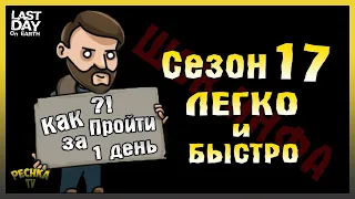 СЕЗОН 17 ДОБЫЧА И ОБОРОНА ЭХО-1! ОБЗОР ОБНОВЛЕНИЯ 1.18.7! - Last Day on Earth: Survival