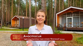 Где хорошо отдохнуть в ярославской области? "Sherwood park" отель, Шервуд парк-отель