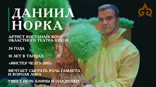 Участник "Мистер Этно-Костанай 2021" Даниил Норка