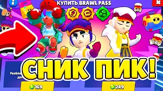 НОВЫЙ БРАВЛЕР ФЭНГ! НОВЫЙ BRAWL PASS ПАССИВКИ И ГАДЖЕТ! СНИК ПИК ОБНОВЛЕНИЕ BRAWL STARS