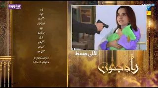 Rah e Junoon  Episode 29 Teaser | Rah e Junoon  Episode 29 Promo | Rah e Junoon Epi 29 | Hum TV