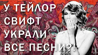 Тейлор Свифт потеряла права на свою музыку? Как устроено авторское право на Западе