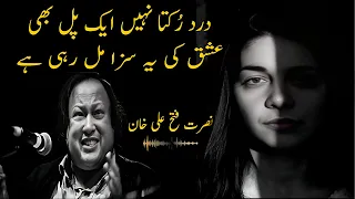 Dard Rukta Nahin Ek Pal Bi - Ustad Nusrat Fateh Ali Khan - Sad Qawali