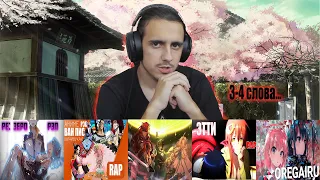 Аниме битва по запросам/Anime Battle/ Реакция на аниме рэп/WarVoid, AnimeLamp, AVR, Anyliric, KDM