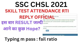 SSC CHSL 2021 SKILL TEST ATTENDANCE RTI REPLY || RESULT EXPECTED || CUTOFF