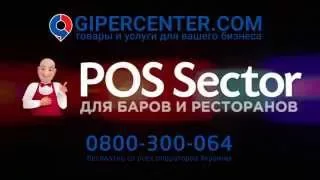 Программа POS-Sector для кафе, баров, ресторанов и фаст-фудов.