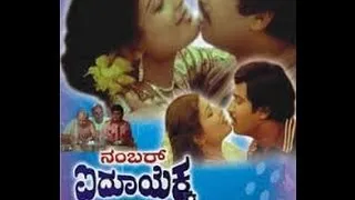 Full Kannada Movie 1981 | Number Aidoo Ekka | Srinath, Jayamala, Balakrishna.
