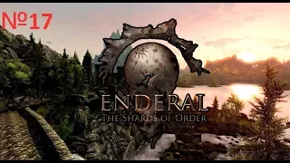 Enderal: The Shards of Order Прохождение №17 Единственное место