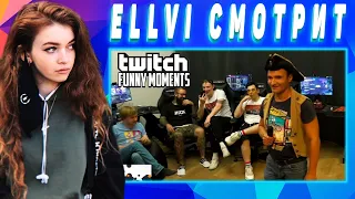 ELLVI смотрит Топ Моменты с Twitch | Типичная Тусовка Стримеров | СтримХата Дреда День 3 || Элви