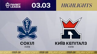 Сокіл – Київ Кепіталз (плей-оф) | Огляд матчу 03.03.2024 | FAVBET