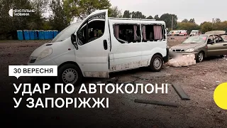 Обстріл гуманітарної автоколони у Запоріжжі: відомо про 30 загиблих