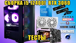 СБОРКА / I5 12400f, RTX 3060 / РАСПАКОВКА GIGABYTE  B660M DS3H DDR4 / ТЕСТЫ В ИГРАХ