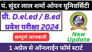 pssou deled/bed admission form 2024 पंडित सुंदर लाल शर्मा ओपन यूनिवर्सिटी प्रवेश परीक्षा 2024 #pssou