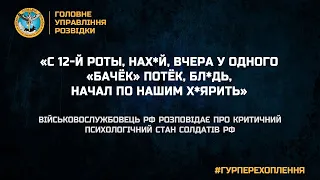 «C 12-Й РОТЫ, НАХ*Й, ВЧЕРА У ОДНОГО «БАЧЁК» ПОТЁК, БЛ*ДЬ, НАЧАЛ ПО НАШИМ Х*ЯРИТЬ»