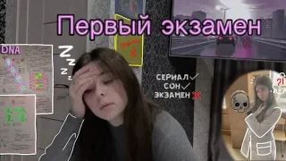 первый экзамен || медицинский институт