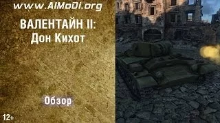 Советский премиум танк Валентайн II - Дон Кихот [World of Tanks] World of Tanks. AlMoDi