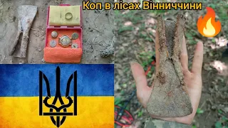 Коп в лісах Вінниччини🔥Коп 2023🔥Цікаві знахідки 🔥 Приємного перегляду 🔥