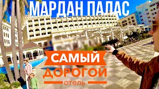 Турция САМЫЙ ДОРОГОЙ Отель за 1,5 млрд. $ Мардан Палас Титаник! Самый большой бассейн! отдых 2020