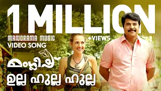 Nadodi Kattin Ulla Ulla Ulla  | Manglish | Video Song | Mammootty | Santhosh Varma | Gopi Sundar