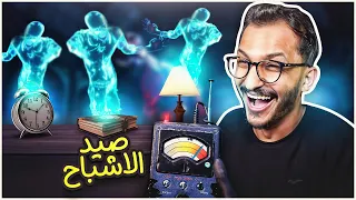 صائدو الأشباح في ملاحقة الأشباح! Midnight Ghost Hunt