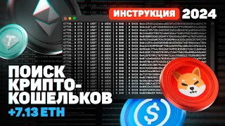 ПОИСК ЗАБЫТЫХ КОШЕЛЬКОВ | ПОДБОР СИД ФРАЗЫ | ВОССТАНАВЛЕНИЕ КРИПТОКОШЕЛЬКОВ