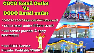 DODO Retail Outlet Vs COCO Retail outlet | COCO Service provider profit | Investment for Petrol pump