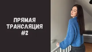 Эфир #2