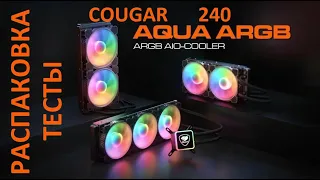 Система водяного охлаждения Cougar Aqua 240 ARGB. Насколько эффективна и для кого нужна водянка