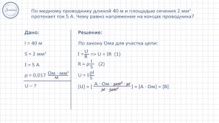 Физика 8 класс. Решение задач на закон Ома