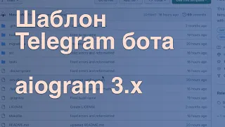 Как сделать Telegram бота за 5 минут на aiogram 3.x. Шаблон бота.