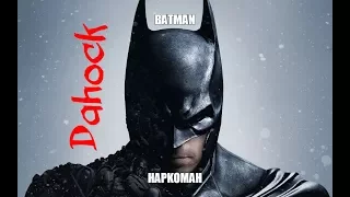 Ваша психика не выдержит. Бэтмен/Batman наркомания