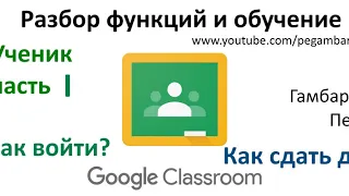 2. Курс Google Classroom для УЧЕНИКА часть I Как присоединиться и сдать ДЗ (дистанционное обучение)