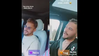 אנה זק ורועי סנדלר כל הבאז