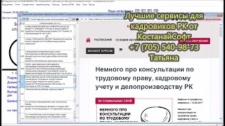 Урок 77. Законы (НПА), статьи кадровикам на казахском и русском языках в программе КостанайСофт