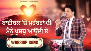 Bible Chon Mohabbatan Di Menu Khushboo Aundi Ee || Worship Song || ANKUR NARULA MINISTRIES