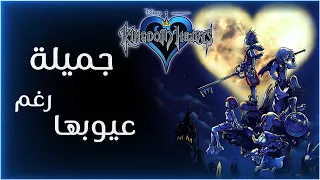 Kingdom Hearts Final Mix l مراجعة كينقدوم هارتس: فاينل مكس